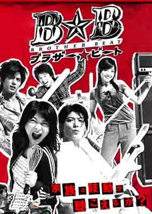 Brother Beat 2005 (Japan)