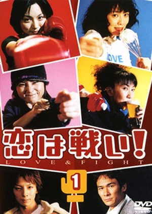 Koi wa Tatakai! 2003 (Japan)