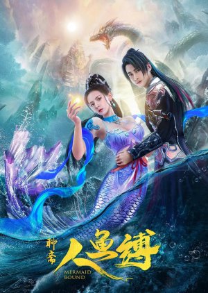 Mermaid Bound 2020 (China)