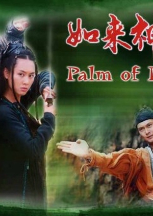 Palm of Ru Lai 2004 (Hong Kong)
