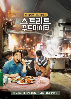 Street Food Fighter 2018 (South Korea)