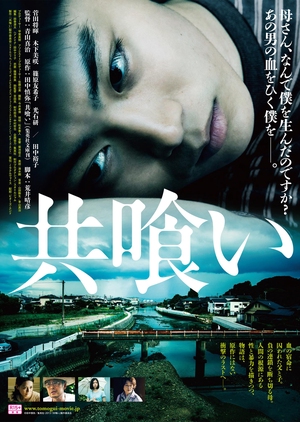The Backwater 2013 (Japan)