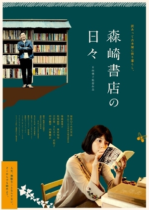 The Days of Morisaki Bookstore 2010 (Japan)