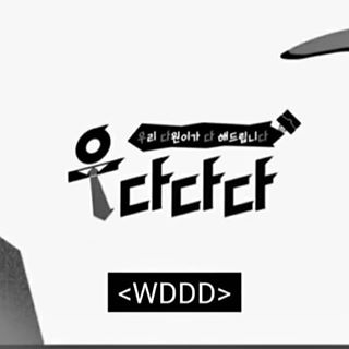 WDDD: Our Dawon will Do Everything 2020 (South Korea)