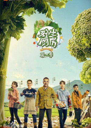 Wild Kitchen Season 2 2019 (China)