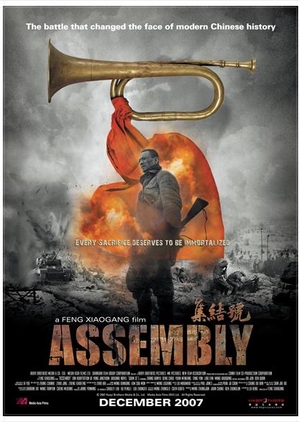 Assembly 2007 (China)