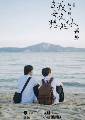 Every Moment That I Think of You Special 2021 (China)