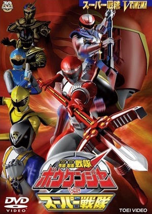 GoGo Sentai Boukenger vs. Super Sentai 2007 (Japan)