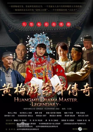Huangmei Drama Master Legendary 2012 (China)