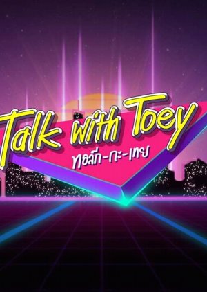 Talk with Toey 2020 (Thailand)