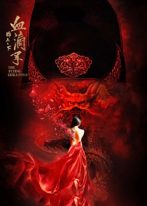 The Flying Guillotine 2019 (China)