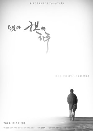 A Day in the Novelist Goo Bo 2021 (South Korea)
