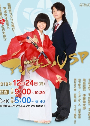 Ashi Girl: Chojiku Love-Com Futatabi 2018 (Japan)