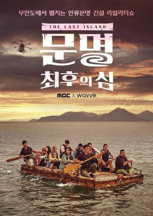 Civilization: The Last Island 2021 (South Korea)