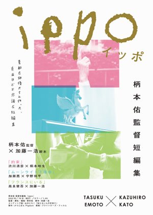 Ippo 2023 (Japan)