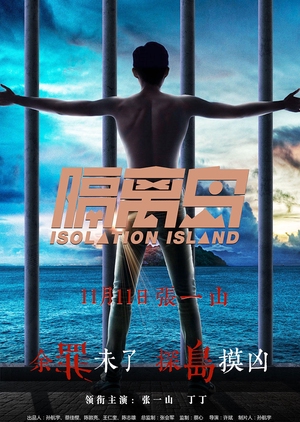 Isolation Island 2018 (China)