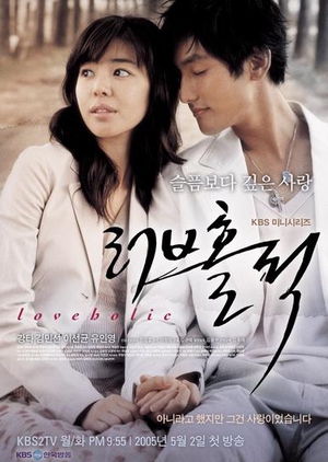 Loveholic 2005 (South Korea)