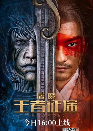 The Sword 2021 (China)