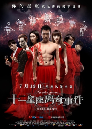 The Zodiac Mystery 2012 (China)