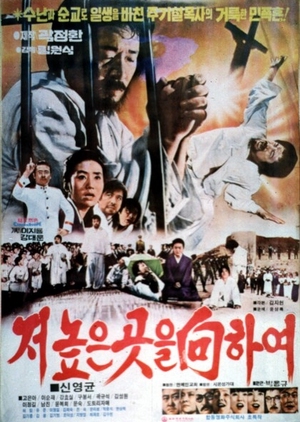 Towards The High Place 1977 (South Korea)