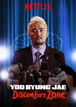 Yoo Byung Jae: Discomfort Zone 2018 (South Korea)