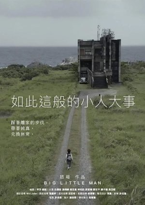 Big Little Man 2019 (Taiwan)