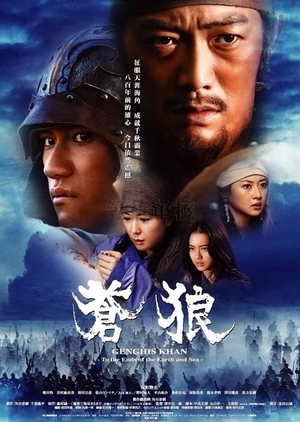 Genghis Khan: To the Ends of the Earth and Sea 2007 (Japan)