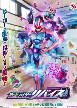 Kamen Rider Revice 2021 (Japan)