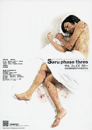 Saru Phase Three 2007 (Japan)