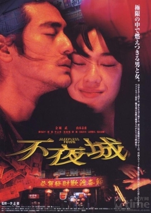Sleepless Town 1998 (Japan)