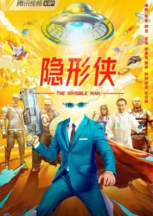 The Invisible Man 2022 (China)