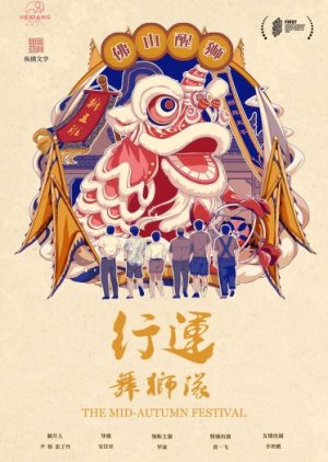 The Mid-Autumn Festival 2022 (China)