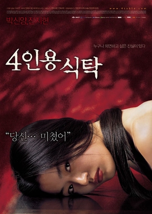 The Uninvited 2003 (South Korea)