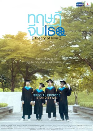 Theory of Love : Special Episode "Stand By Me" 2020 (Thailand)