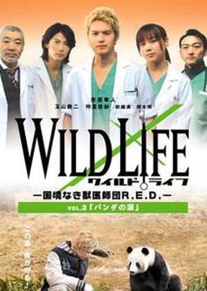 Wild Life 2008 (Japan)