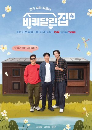 House on Wheels Season 4 2022 (South Korea)