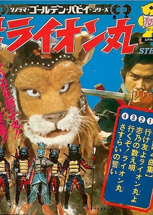 Lion Man  (Japan)