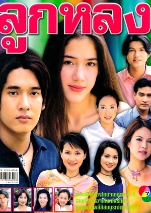 Look Lhong 2001 (Thailand)