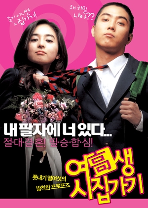 Marrying School Girl 2004 (South Korea)