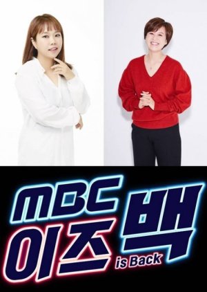 MBC Is Back Pilot 2021 (South Korea)