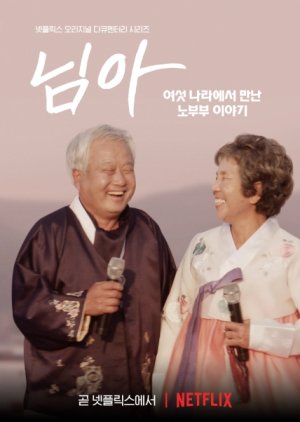 My Love: Six Stories of True Love 2021 (South Korea)