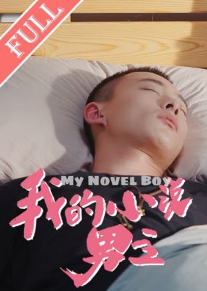My Novel Boy 2021 (China)