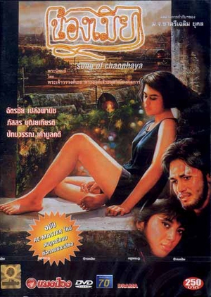Nong Mia 1991 (Thailand)