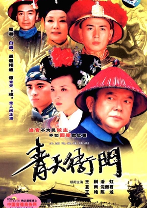 Qing Tian Ya Men 2007 (China)