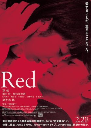 Red 2020 (Japan)