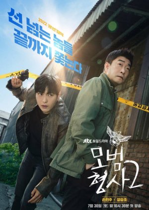 The Good Detective 2 2022 (South Korea)
