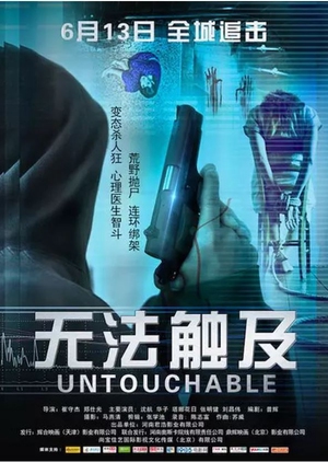 Untouchable 2017 (China)