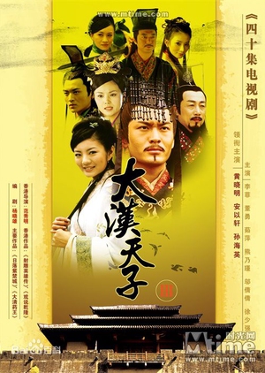 Da Han Tian Zi 3: Tie Xie Hanqing 2006 (China)