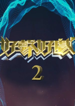 Dub of War 2 2022 (Hong Kong)