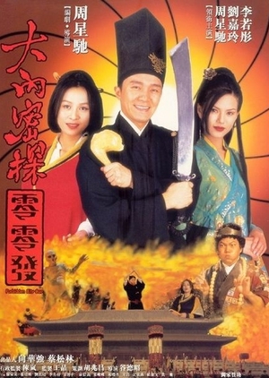 Forbidden City Cop 1996 (Hong Kong)